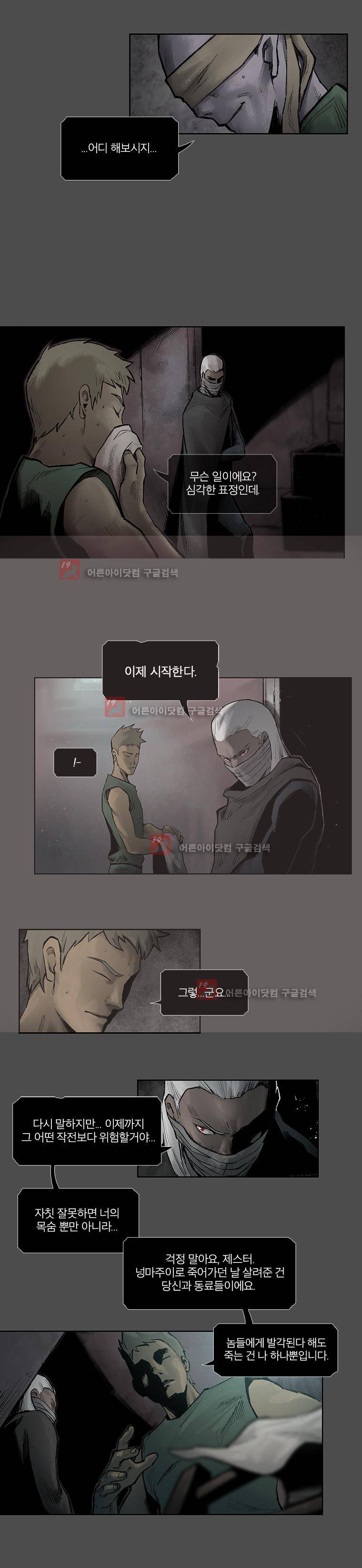 언더그라운드 블러드팩 62화 - 투입 3