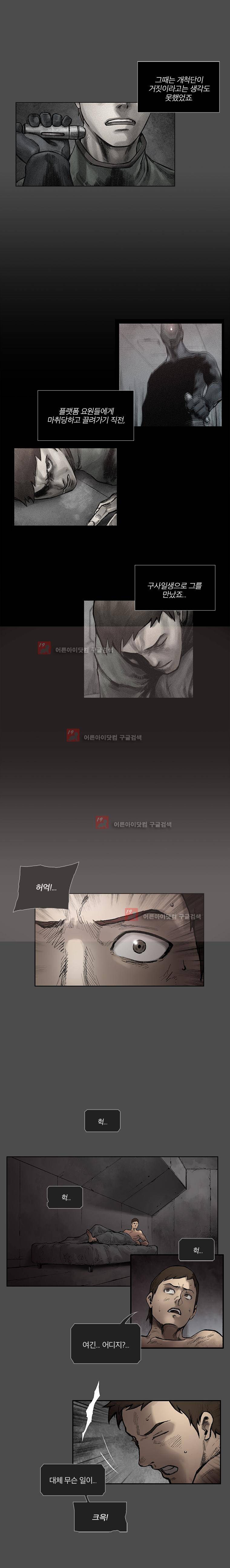 언더그라운드 블러드팩 72화 - 사명 2