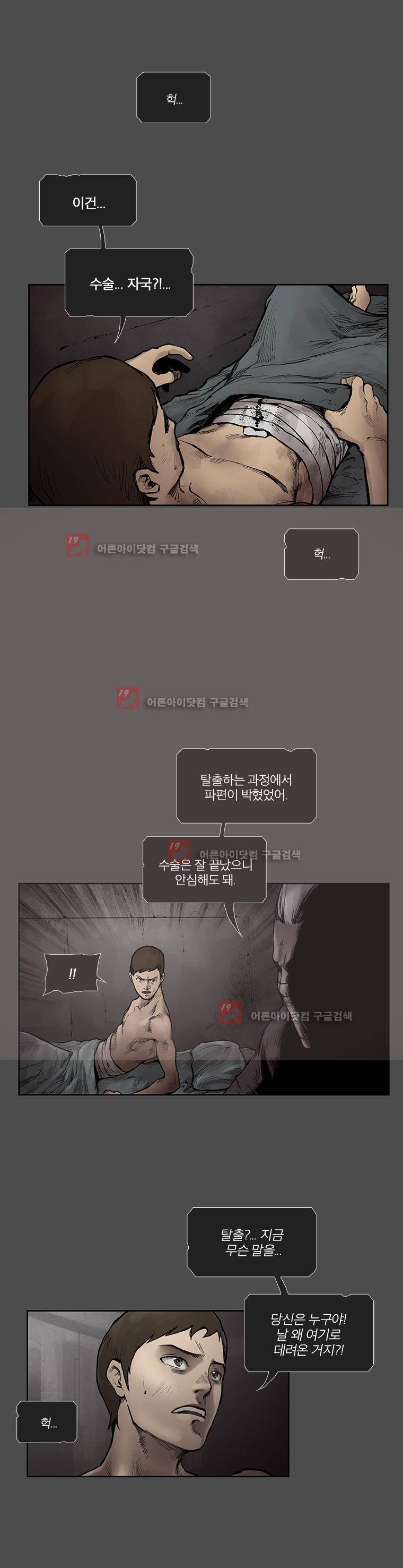 언더그라운드 블러드팩 72화 - 사명 3