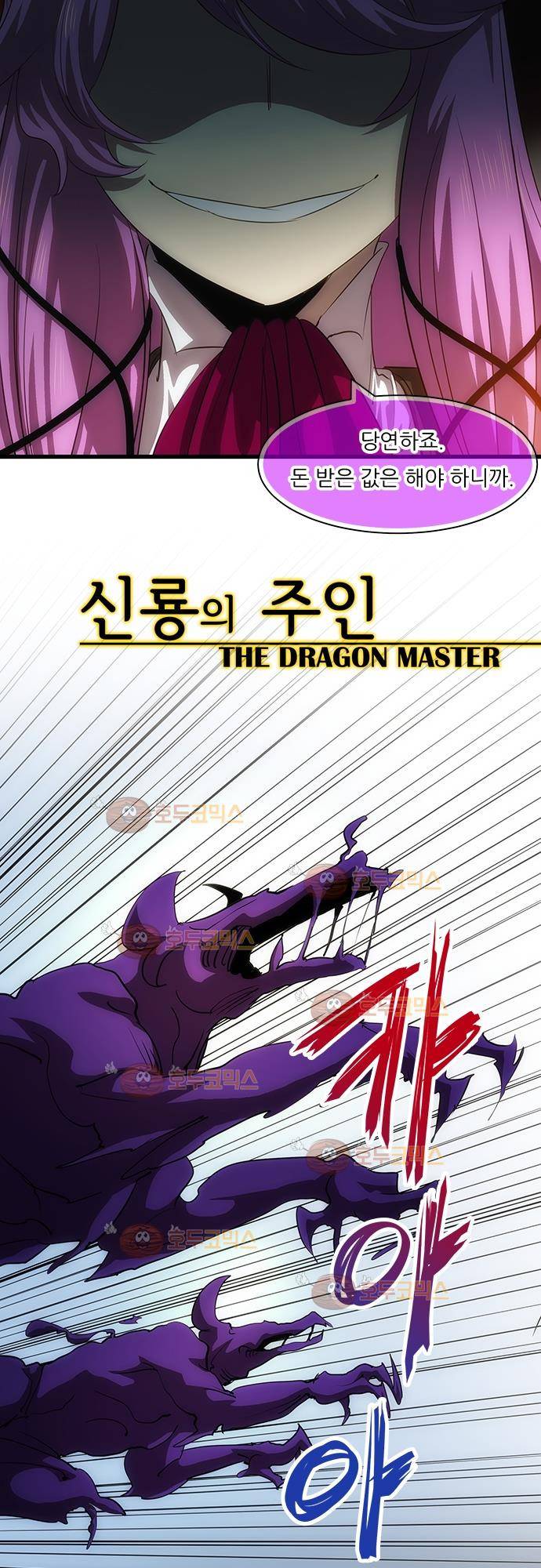신룡의 주인 158화 - 미끼 1