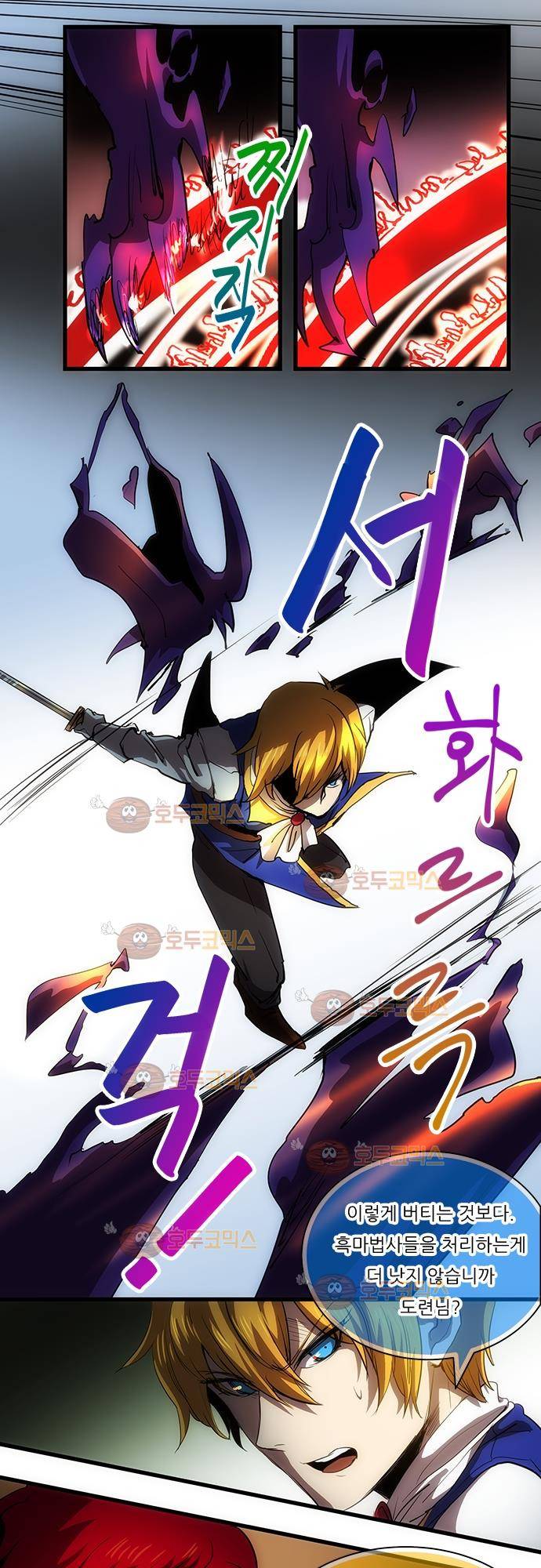신룡의 주인 158화 - 미끼 2