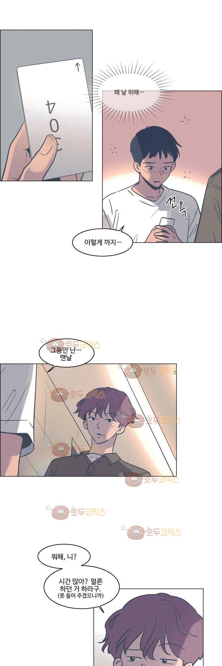 새벽의 아이들 38화 3