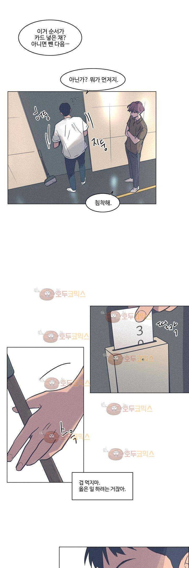 새벽의 아이들 38화 5