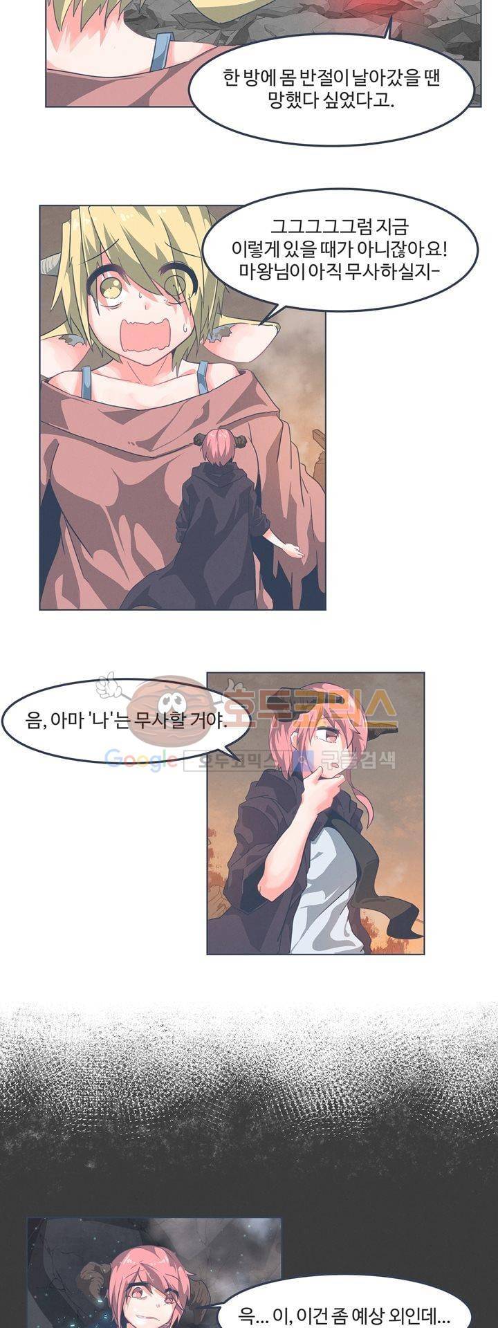 어쩌다보니 마왕이 되었습니다 시즌2 - Episode 1-2 Grand Order 7
