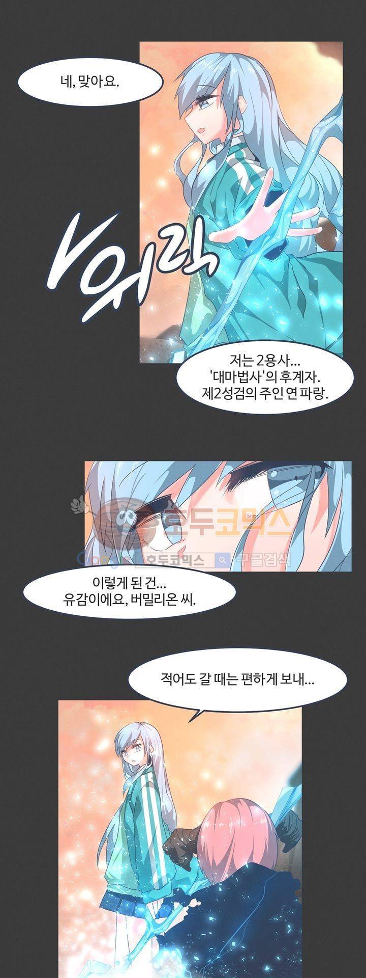어쩌다보니 마왕이 되었습니다 시즌2 - Episode 1-2 Grand Order 9