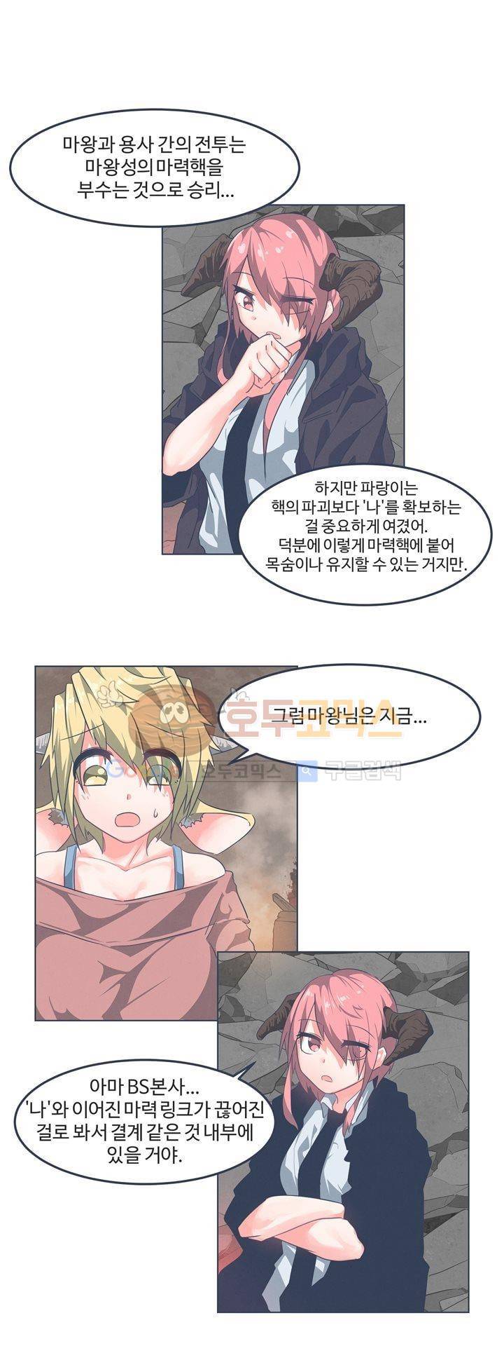 어쩌다보니 마왕이 되었습니다 시즌2 - Episode 1-2 Grand Order 13