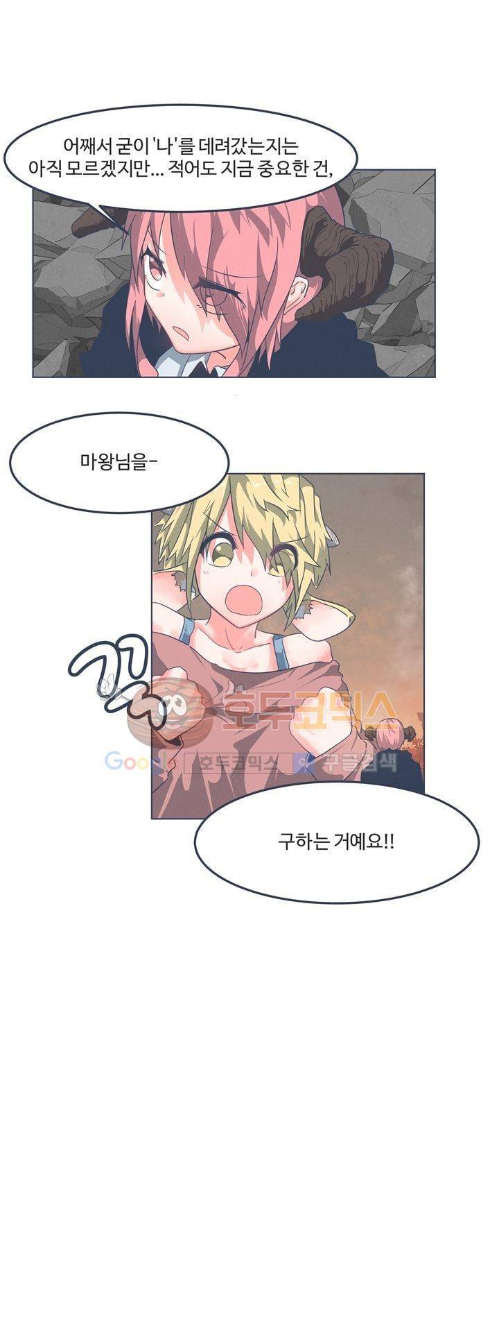 어쩌다보니 마왕이 되었습니다 시즌2 - Episode 1-2 Grand Order 14