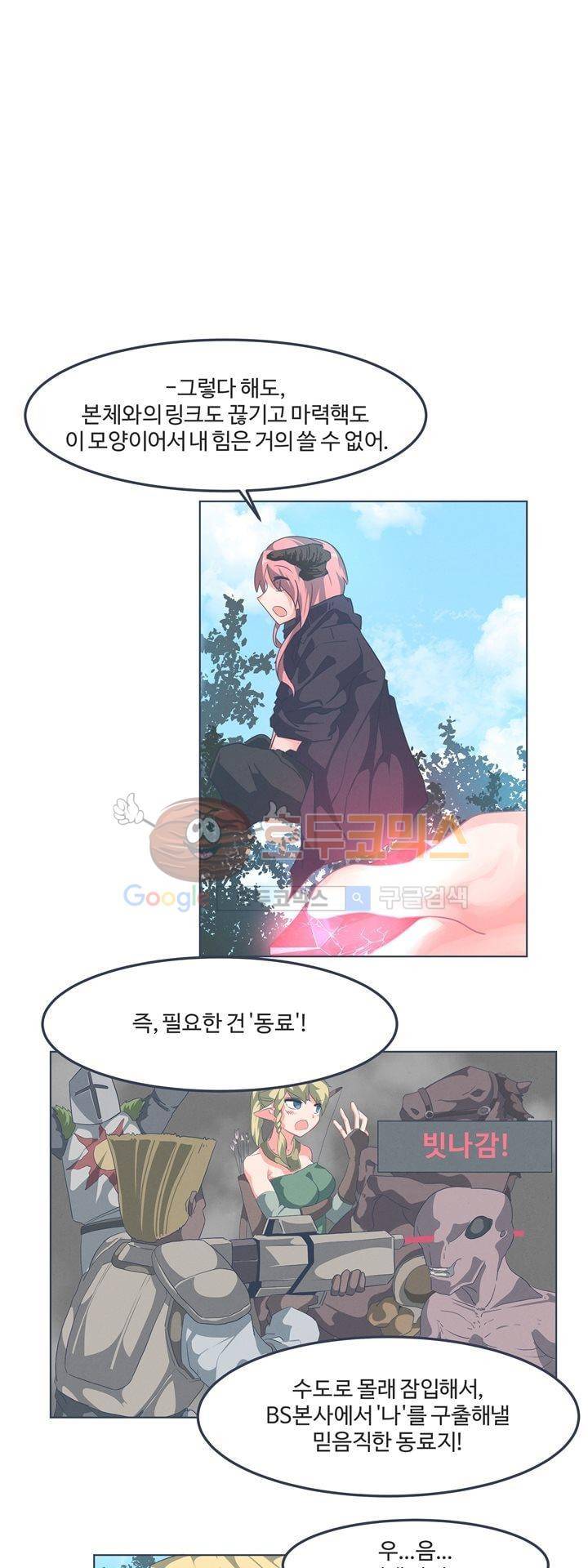 어쩌다보니 마왕이 되었습니다 시즌2 - Episode 1-2 Grand Order 15