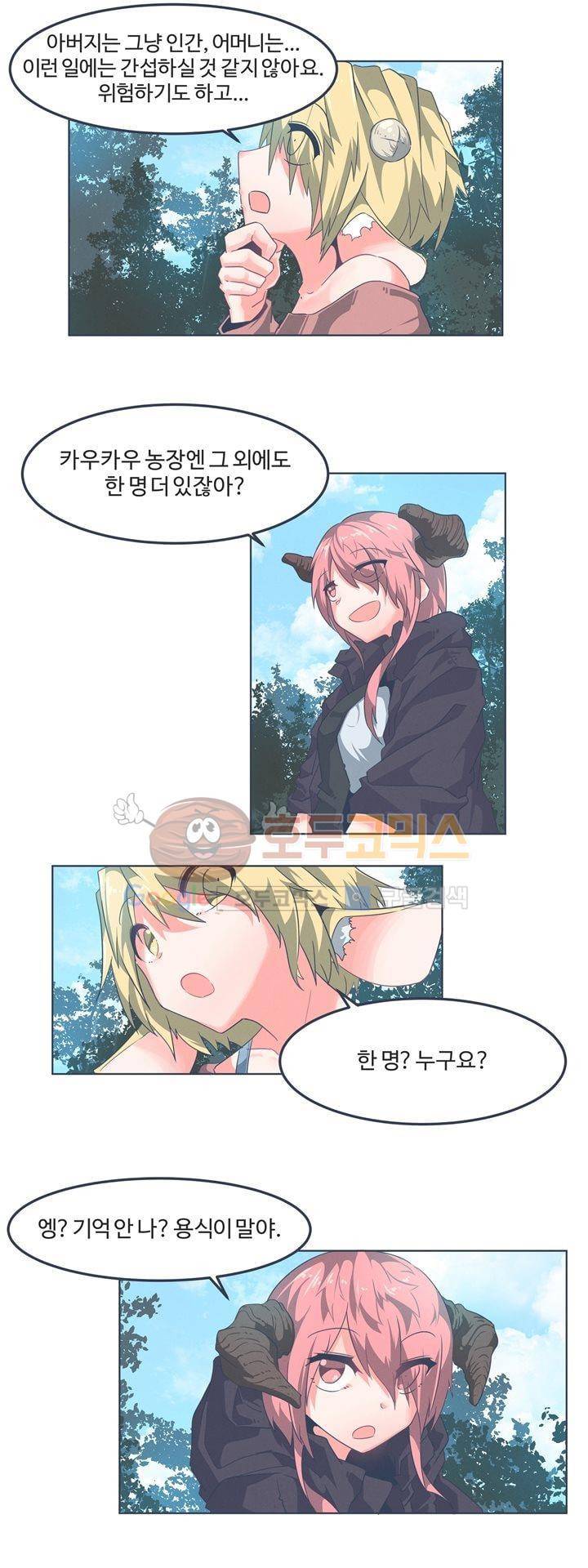 어쩌다보니 마왕이 되었습니다 시즌2 - Episode 1-2 Grand Order 17