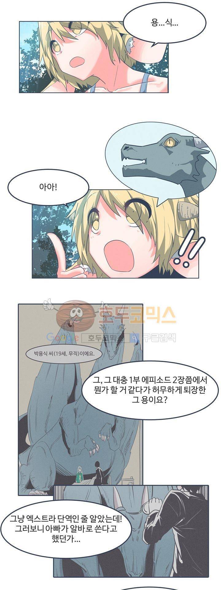 어쩌다보니 마왕이 되었습니다 시즌2 - Episode 1-2 Grand Order 18