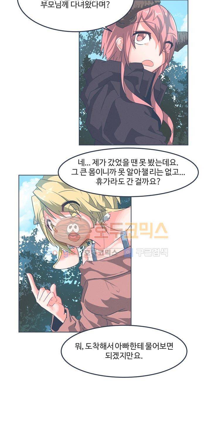 어쩌다보니 마왕이 되었습니다 시즌2 - Episode 1-2 Grand Order 20