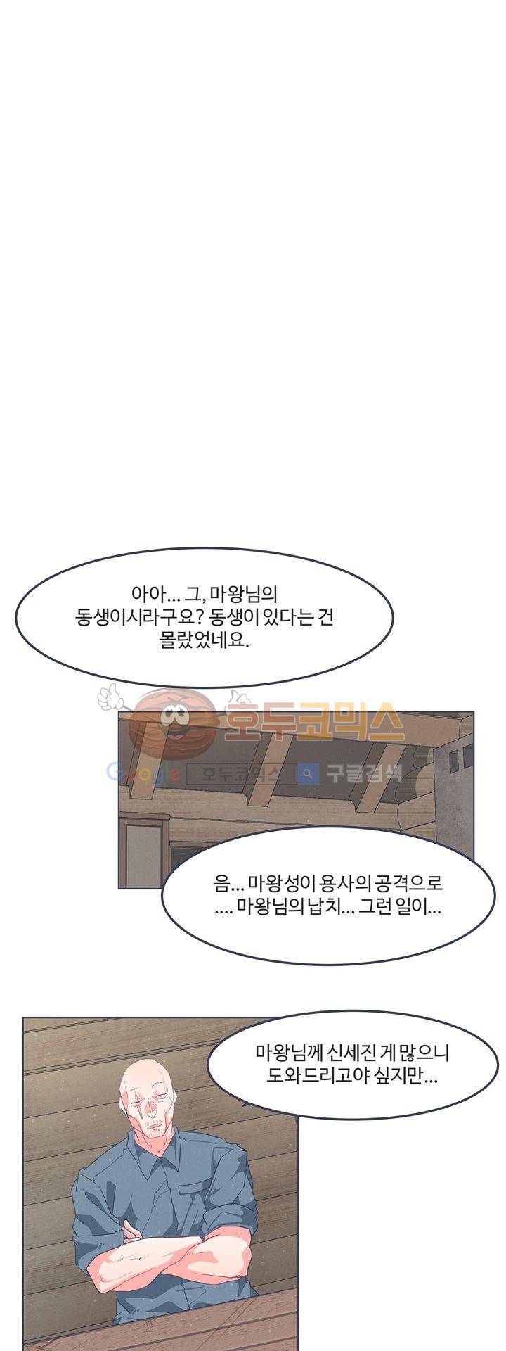 어쩌다보니 마왕이 되었습니다 시즌2 - Episode 1-2 Grand Order 23
