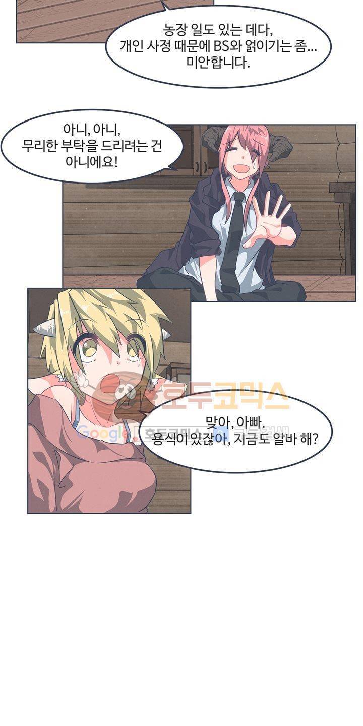 어쩌다보니 마왕이 되었습니다 시즌2 - Episode 1-2 Grand Order 24