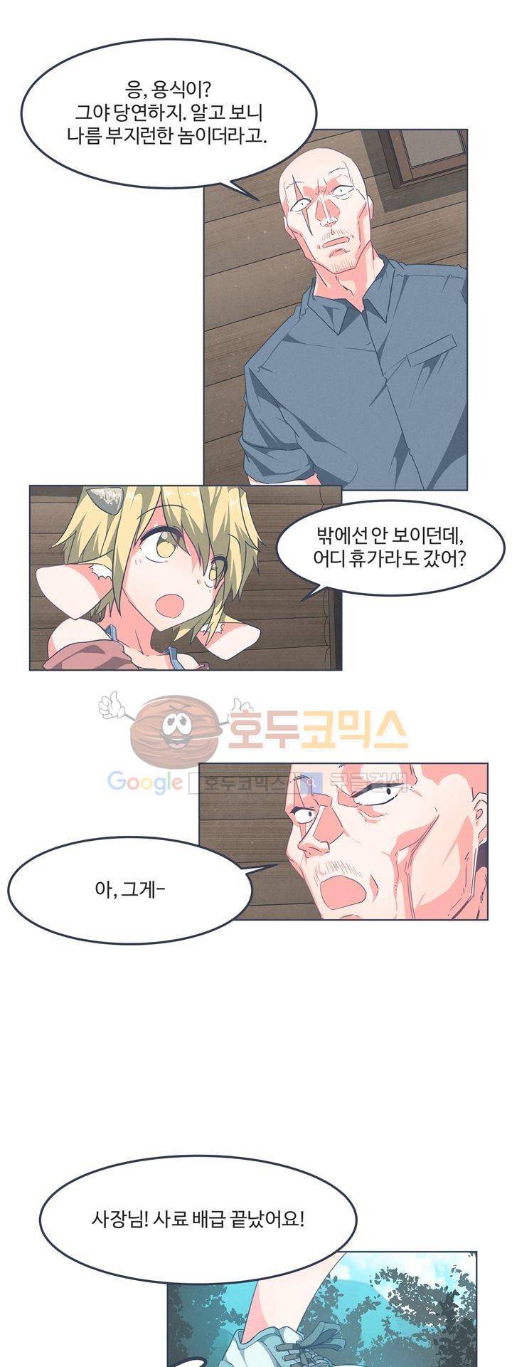 어쩌다보니 마왕이 되었습니다 시즌2 - Episode 1-2 Grand Order 25