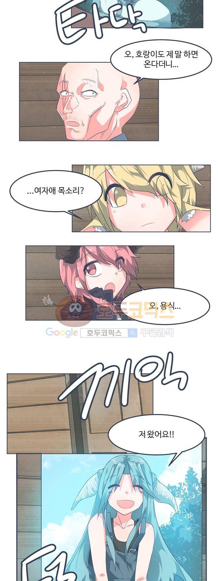 어쩌다보니 마왕이 되었습니다 시즌2 - Episode 1-2 Grand Order 26