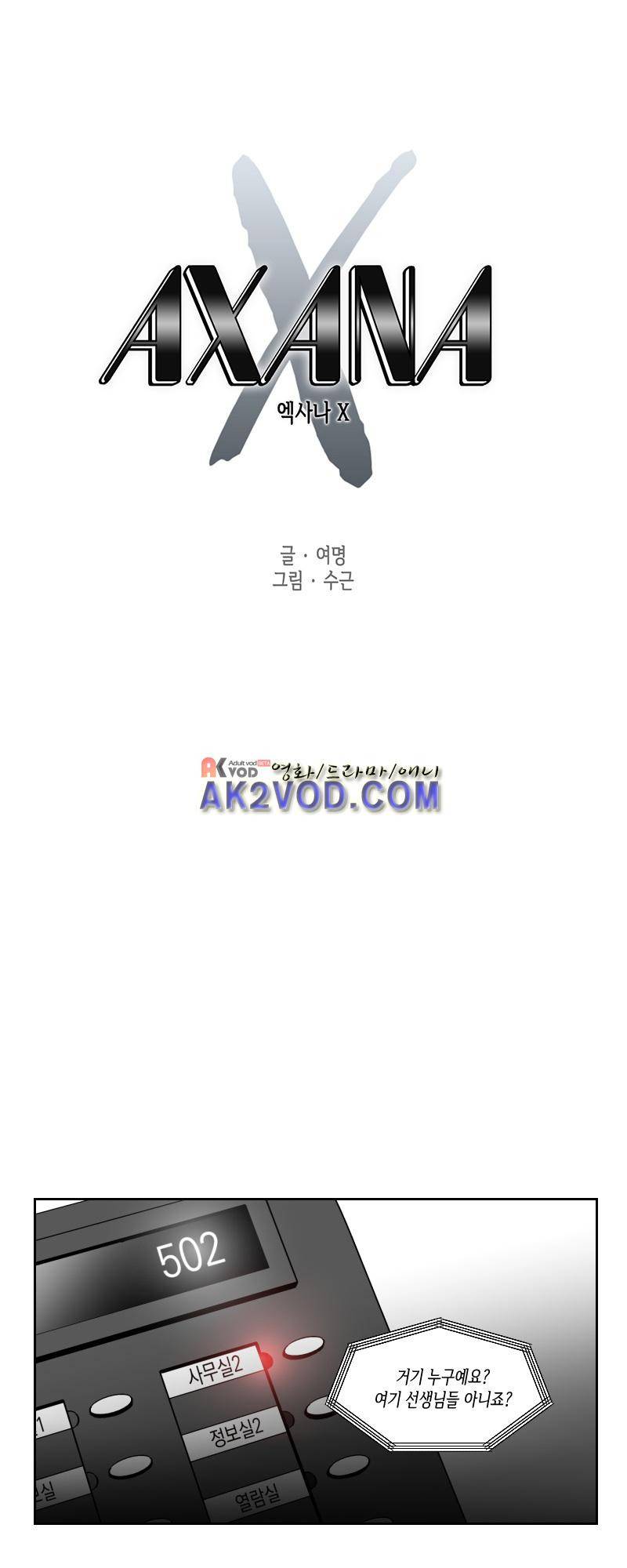 엑사나X 14화 1