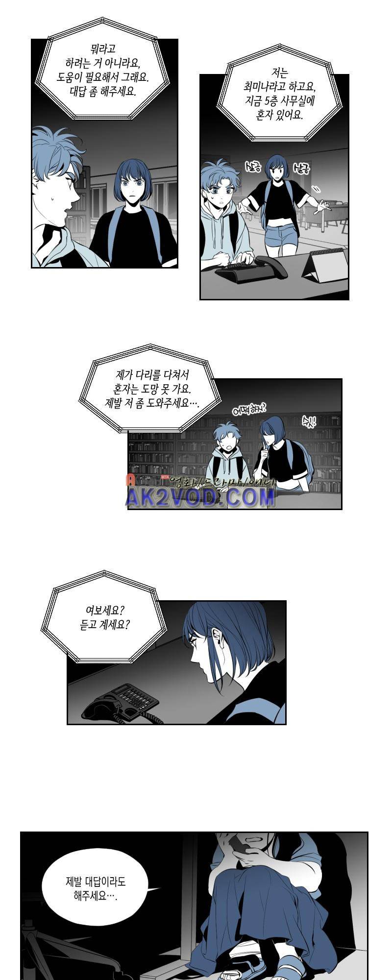 엑사나X 14화 2