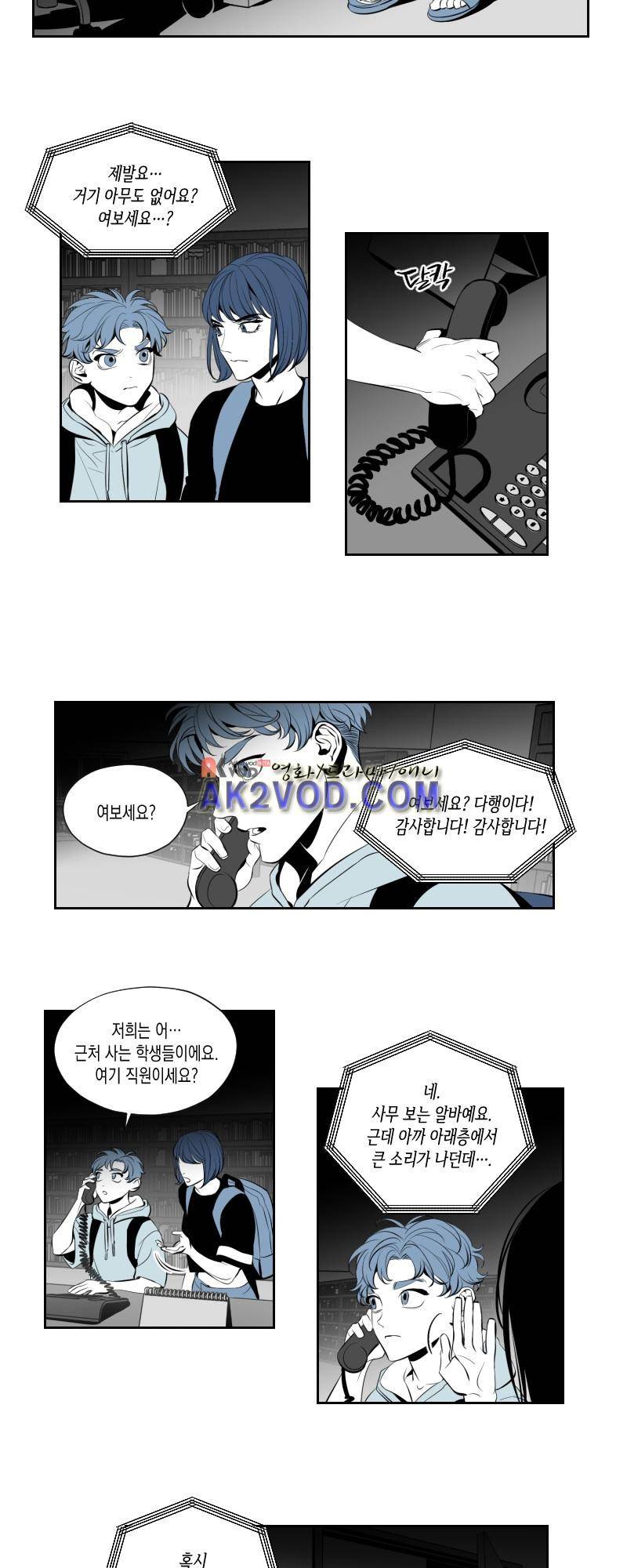 엑사나X 14화 3