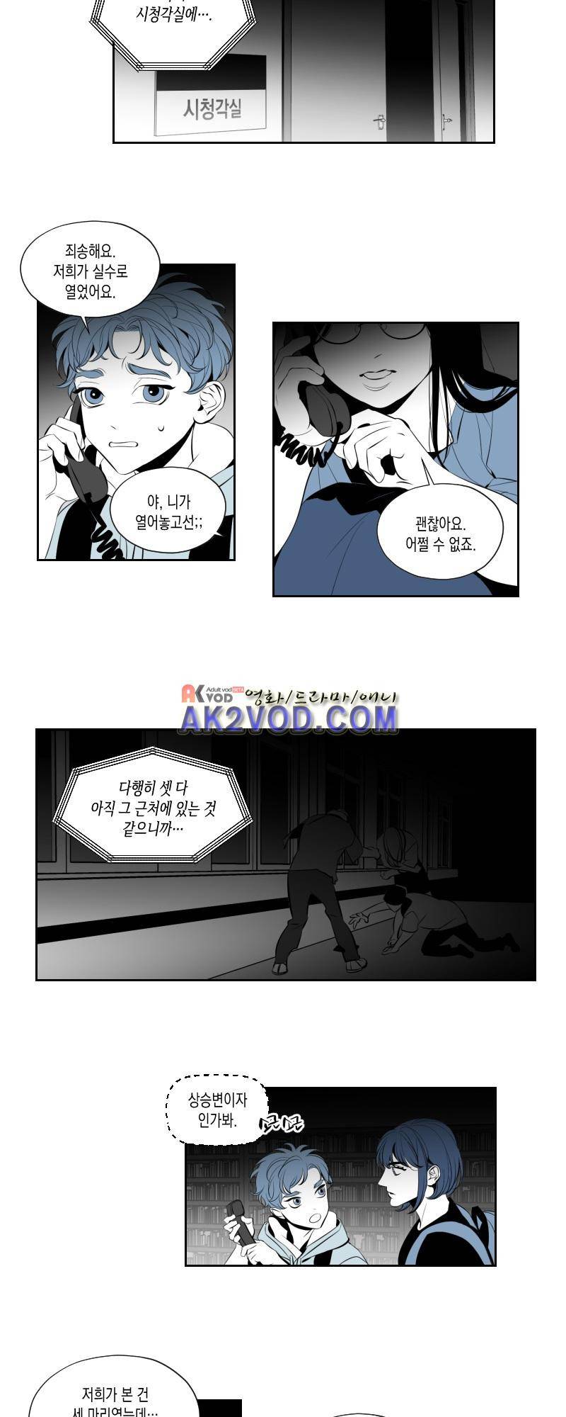 엑사나X 14화 4