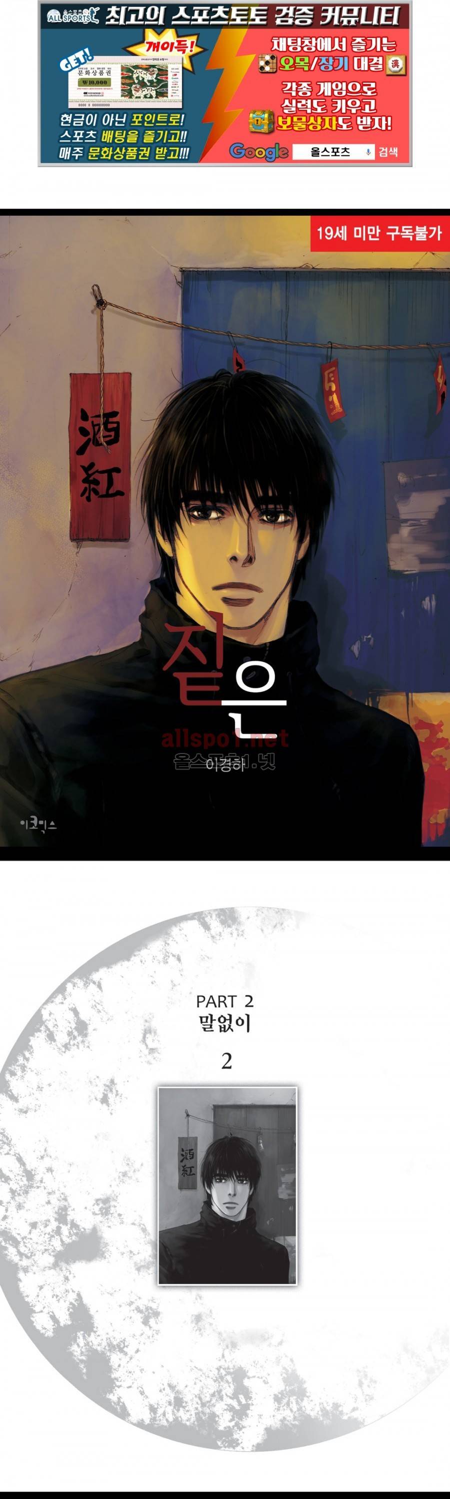 짙은 5화 1