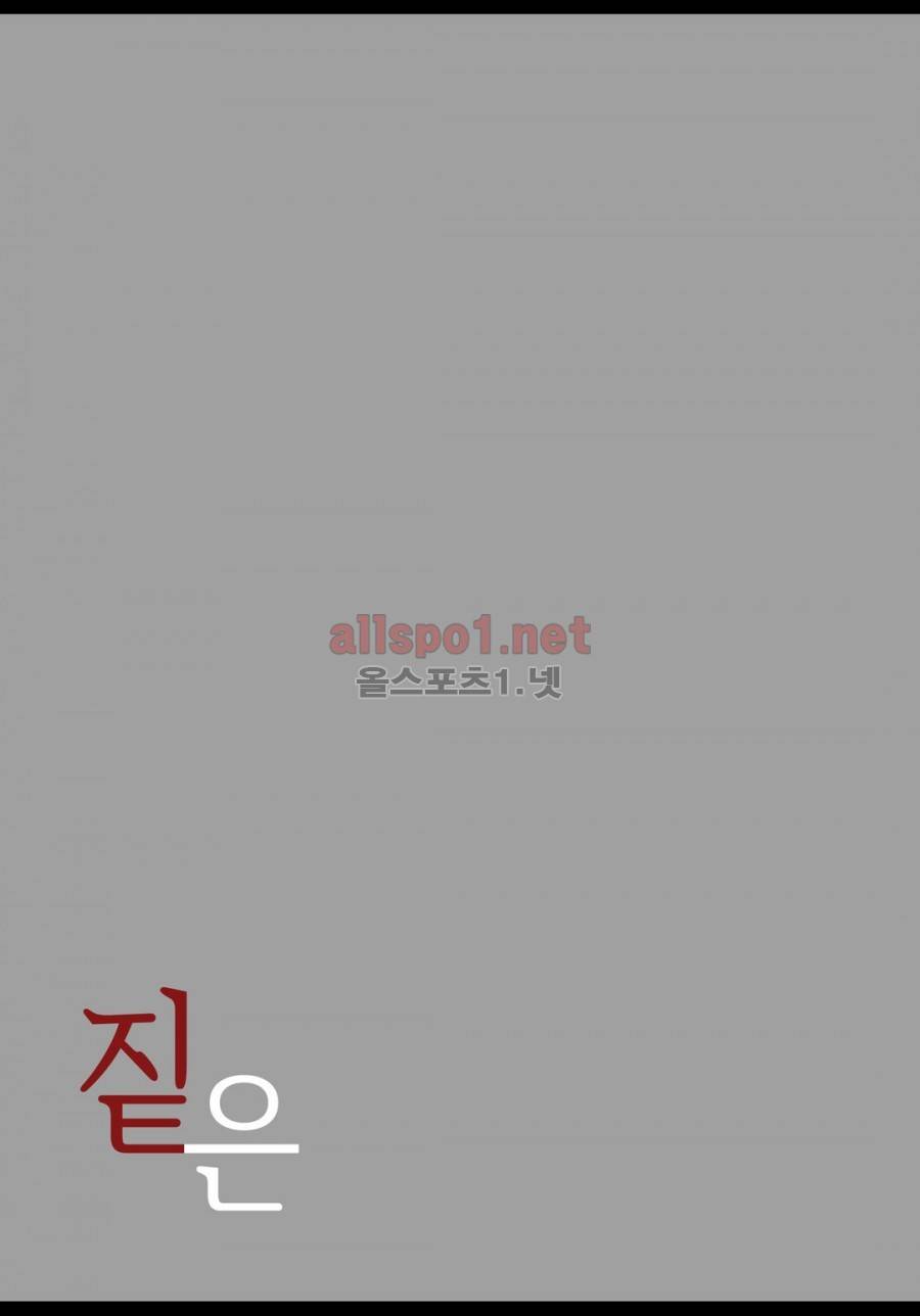 짙은 5화 2