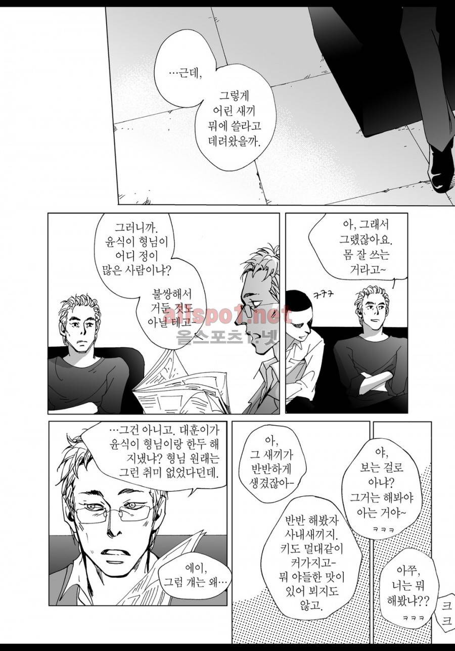 짙은 5화 3