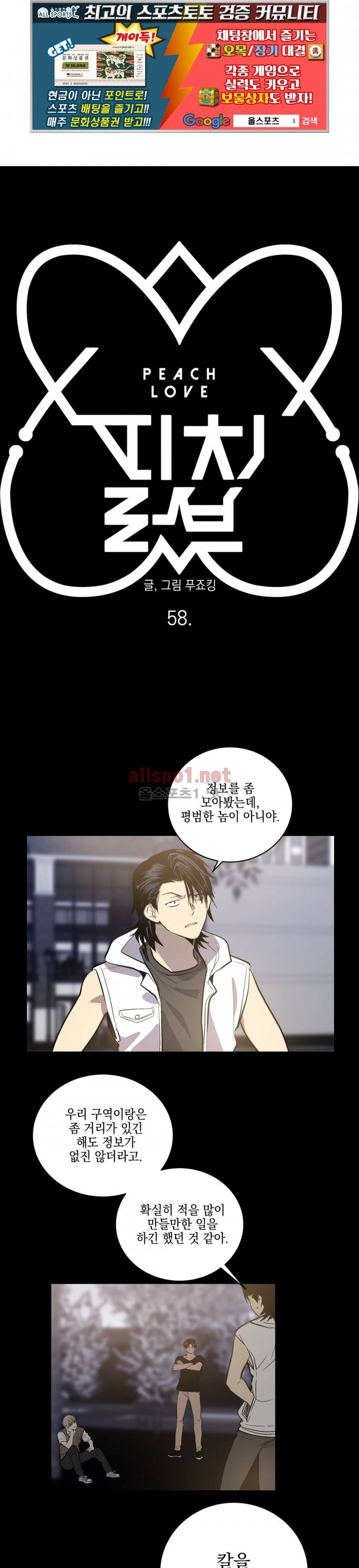 피치러브 58화 1