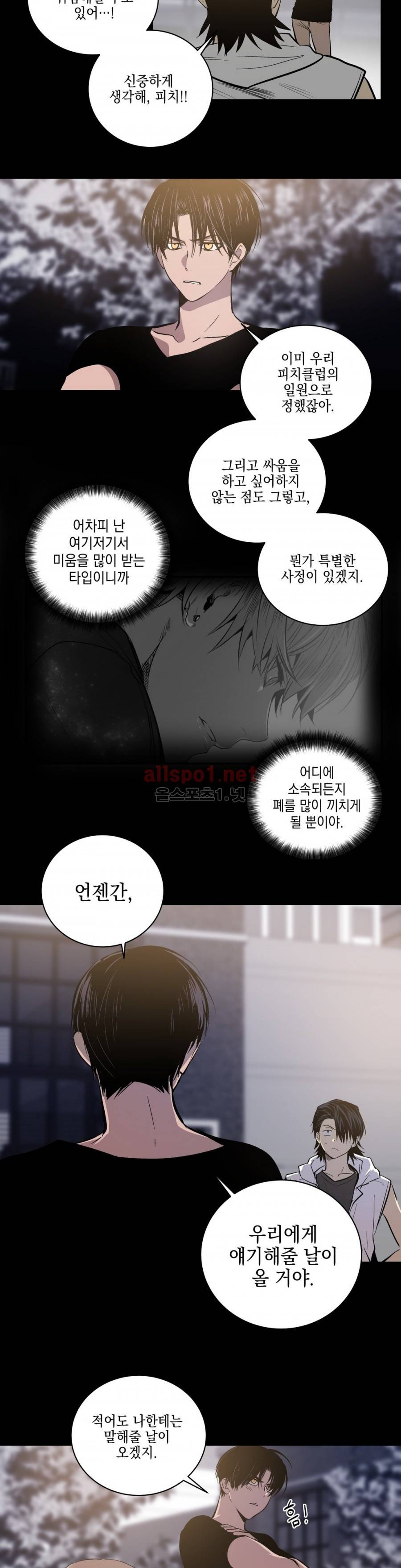 피치러브 58화 4