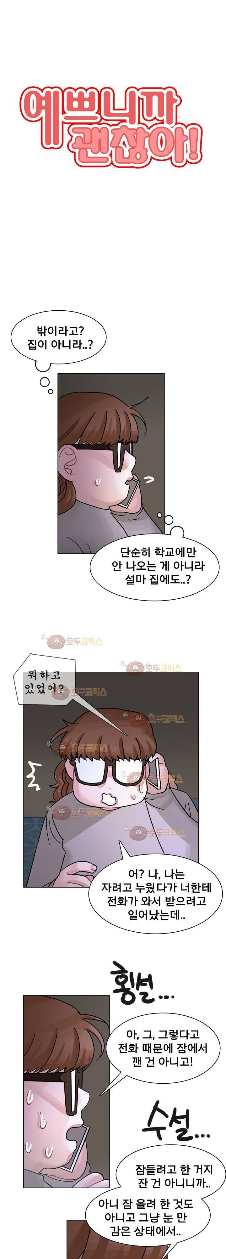 예쁘니까 괜찮아 56화 2