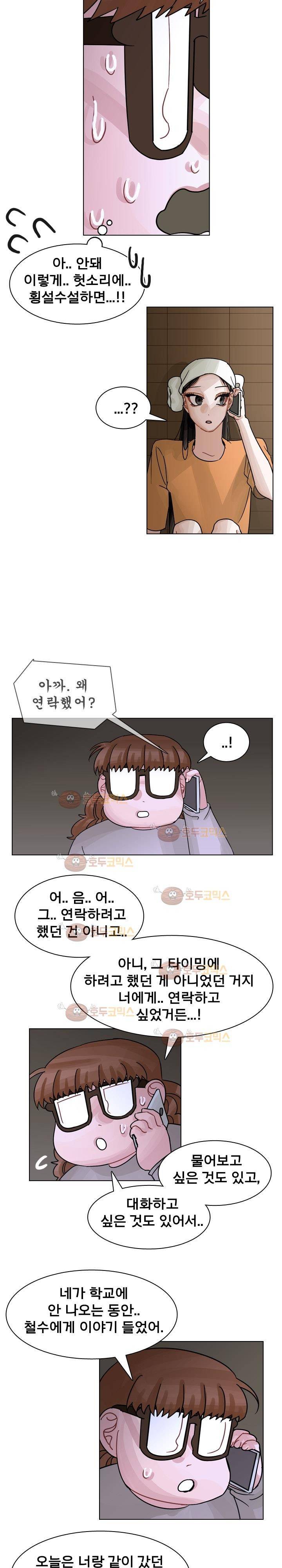 예쁘니까 괜찮아 56화 3