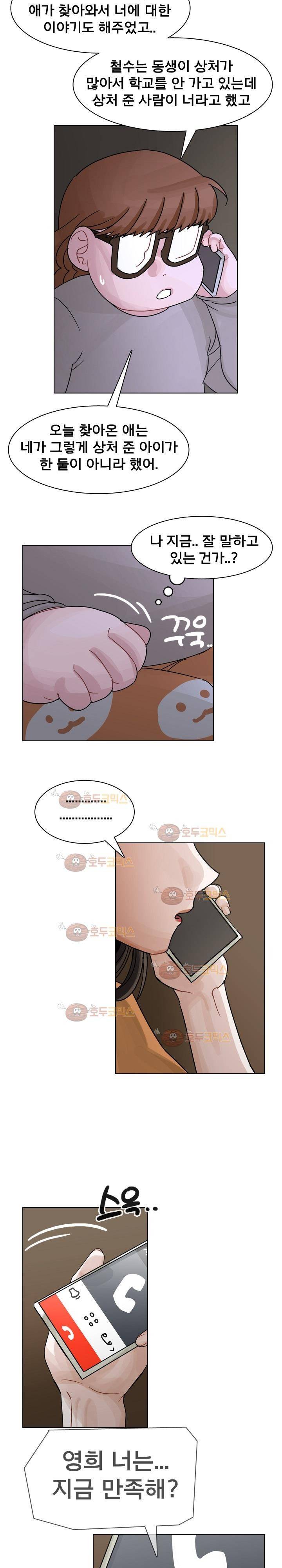 예쁘니까 괜찮아 56화 4