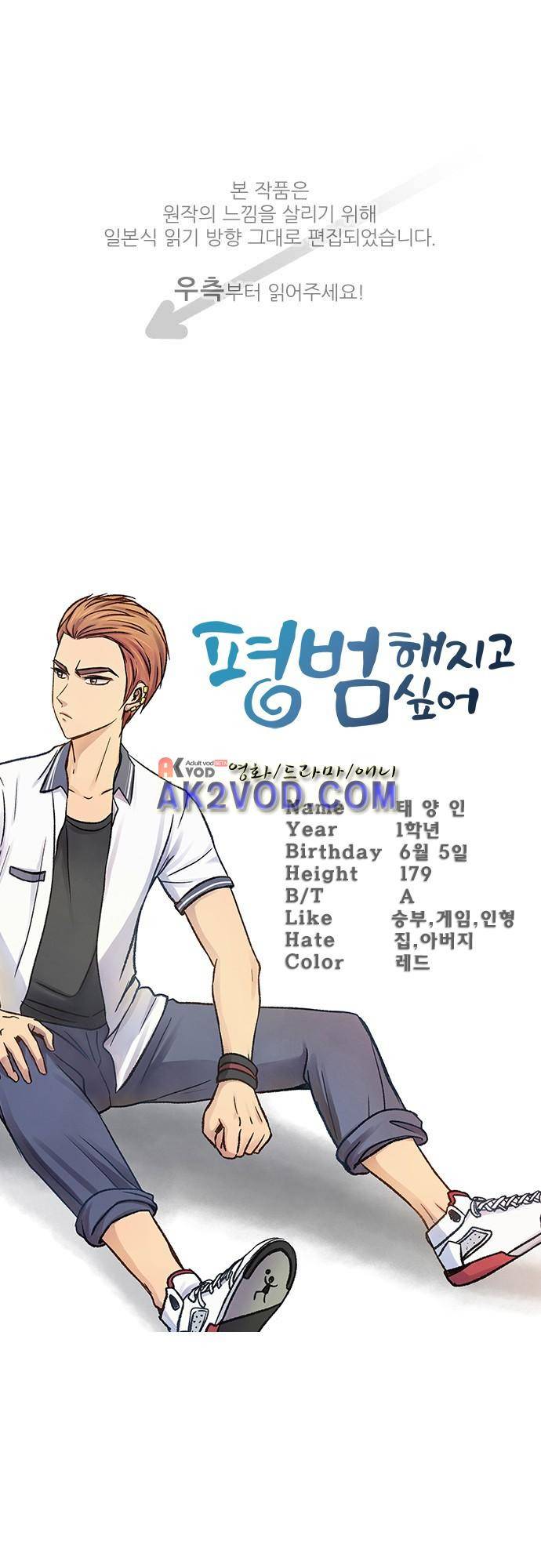 평범해지고 싶어 47화 1