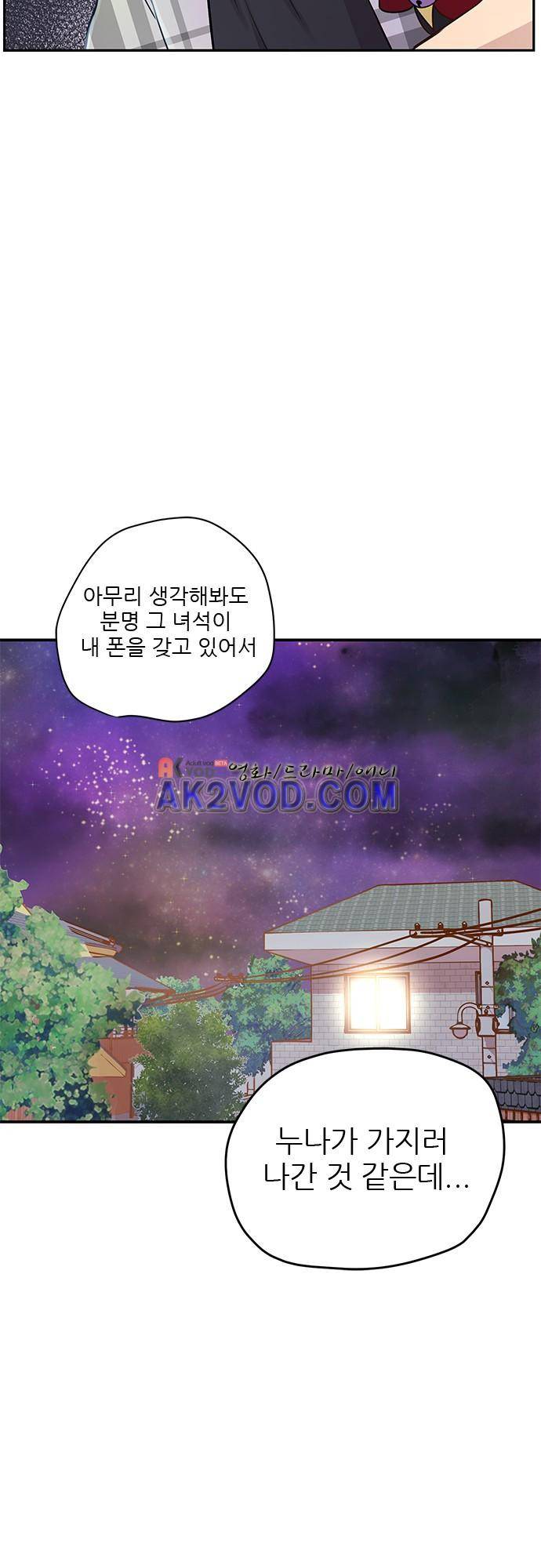 평범해지고 싶어 47화 4