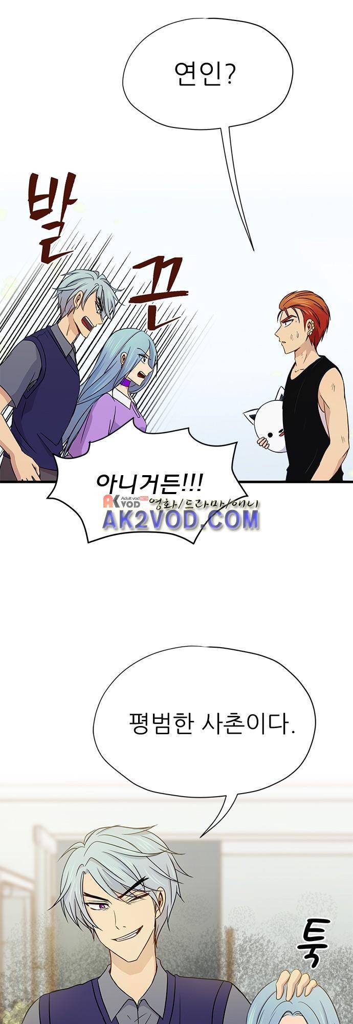 평범해지고 싶어 47화 8