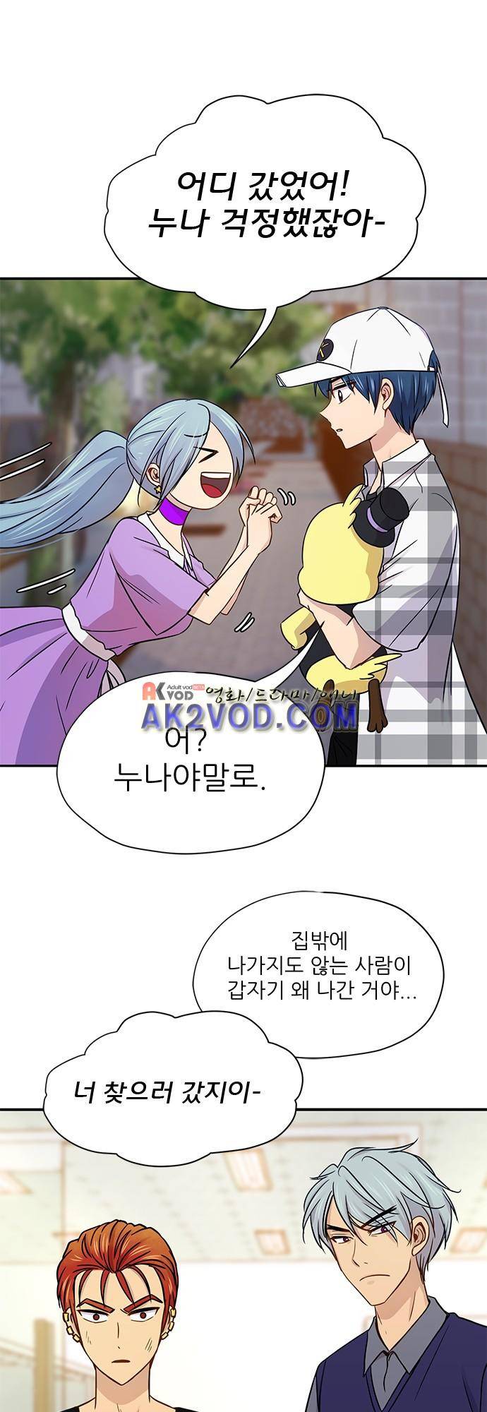 평범해지고 싶어 47화 12