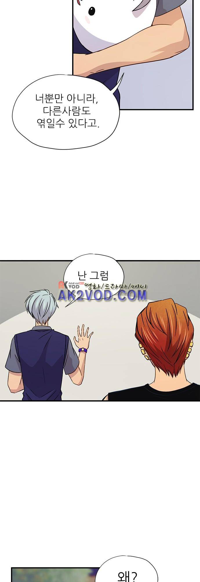 평범해지고 싶어 47화 13