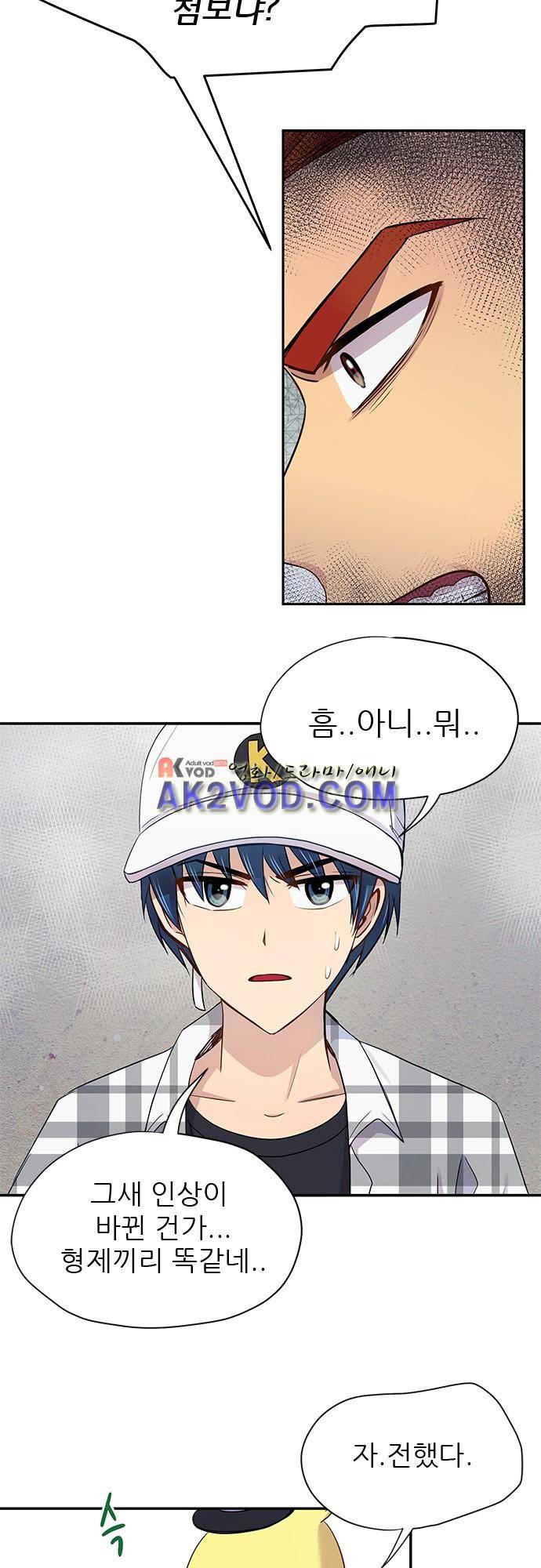 평범해지고 싶어 47화 17