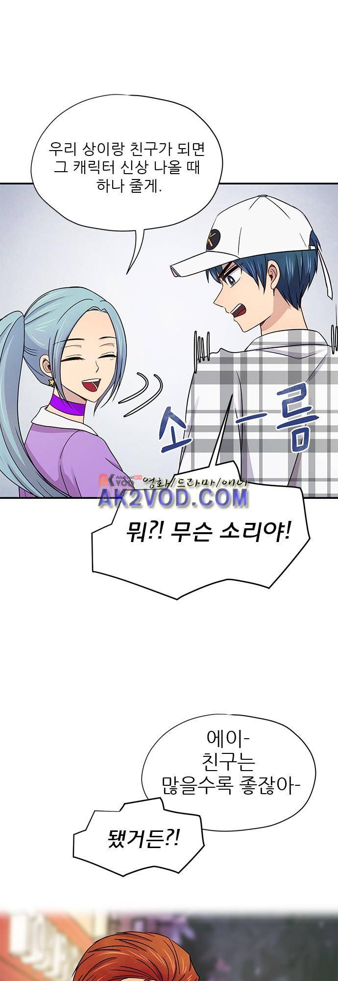평범해지고 싶어 47화 18