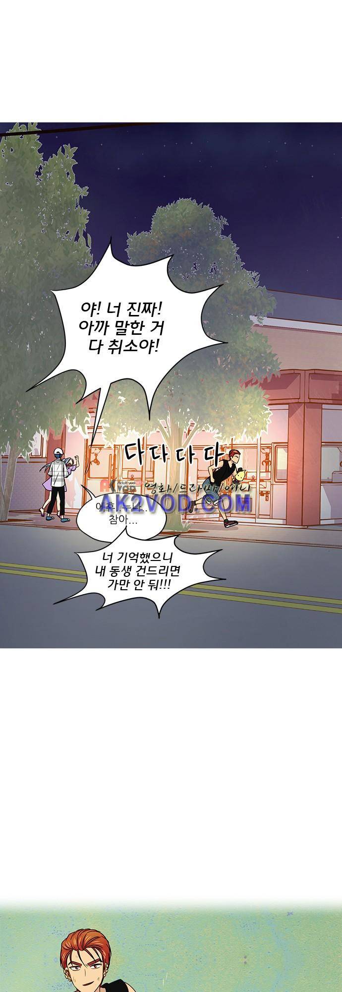 평범해지고 싶어 47화 20