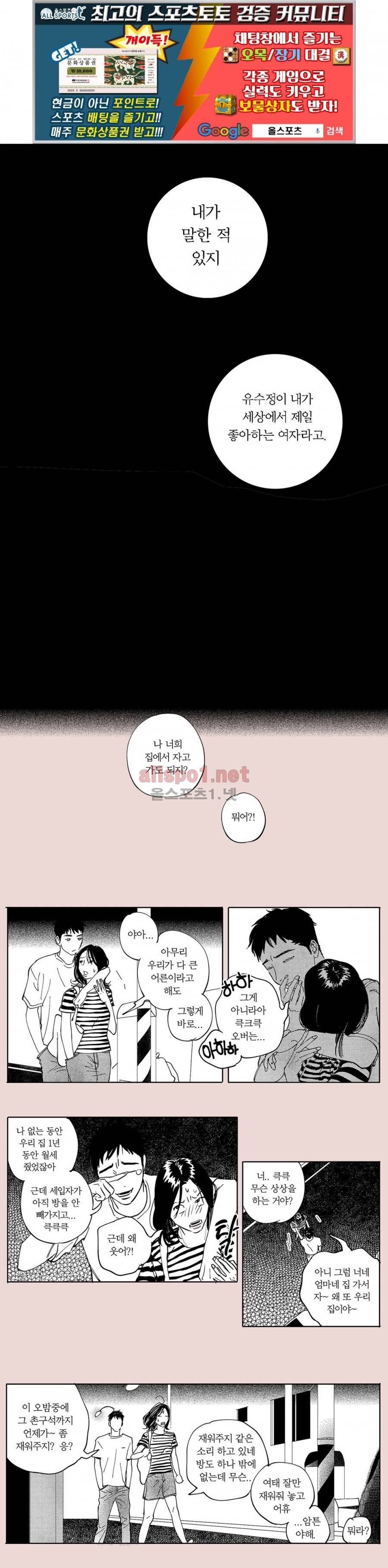 X같은 친구 37화 1