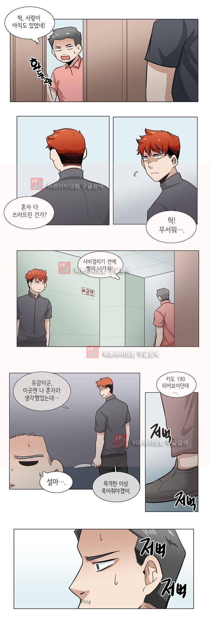 인형을 만드는 남자 25화 - 세상에 이런 인이 3 3