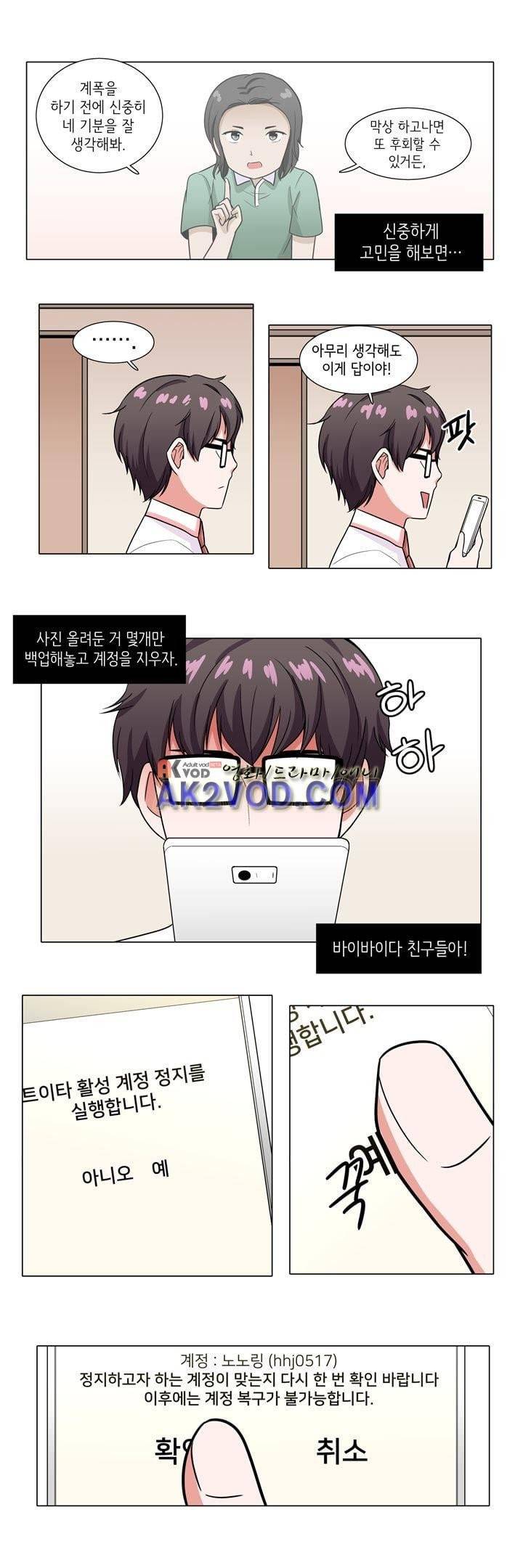 인형을 만드는 남자 35화 - 계정을 폭파합니다 (2) 2
