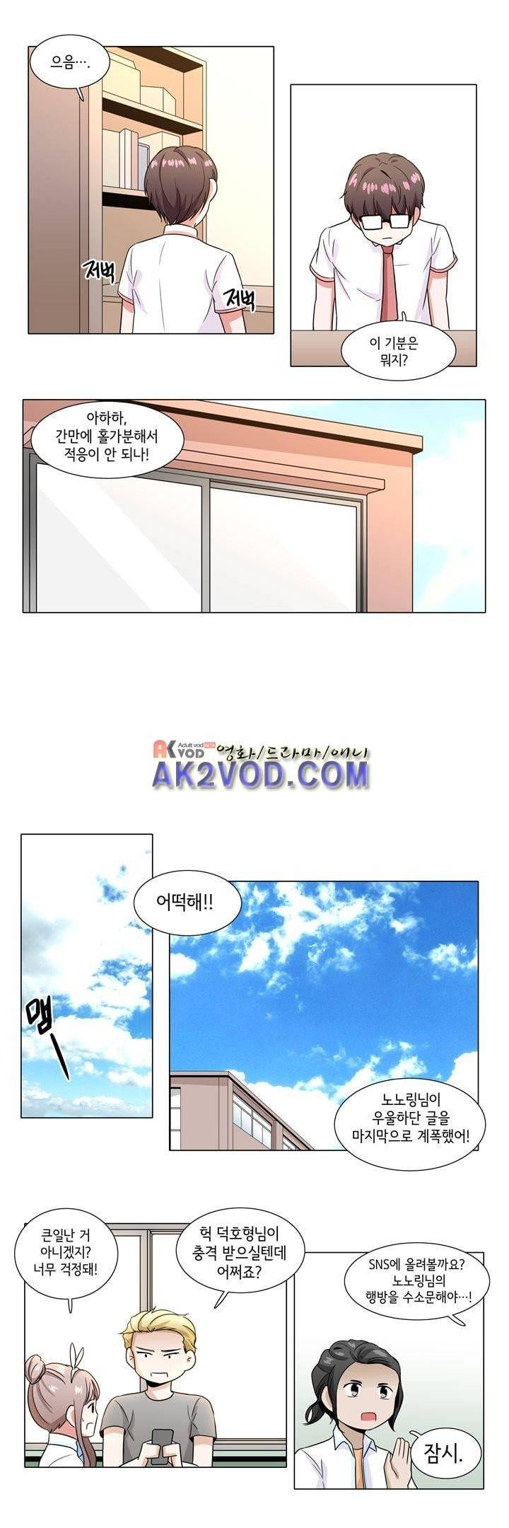 인형을 만드는 남자 35화 - 계정을 폭파합니다 (2) 4