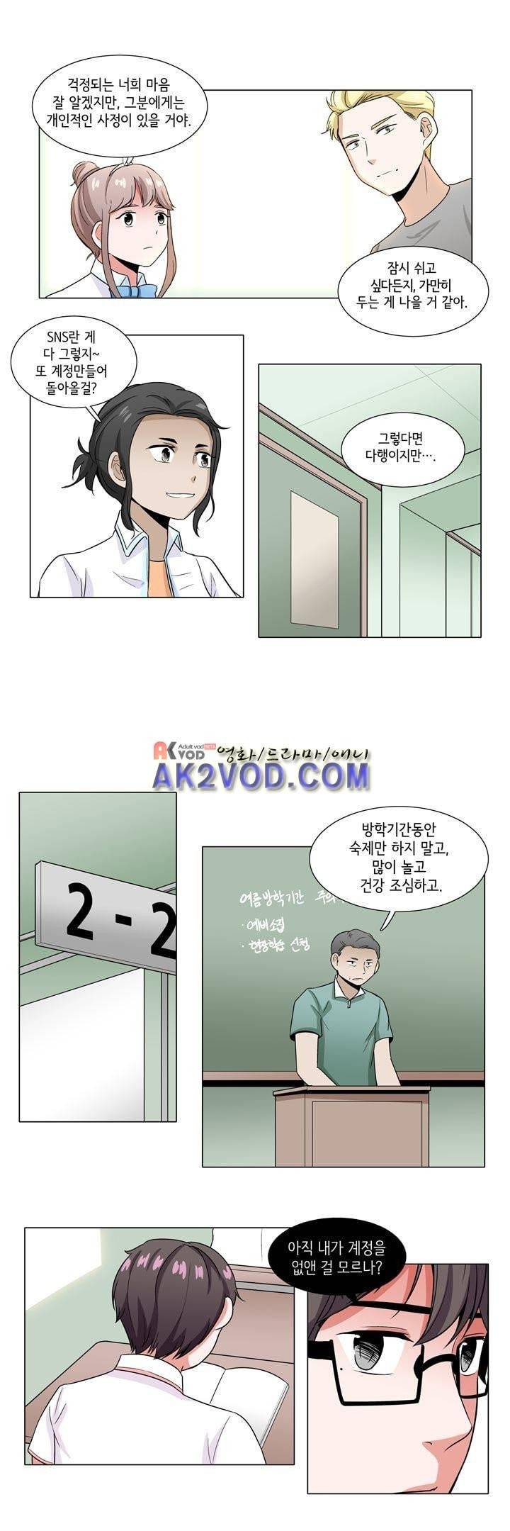 인형을 만드는 남자 35화 - 계정을 폭파합니다 (2) 5