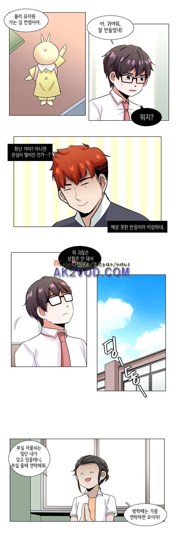 인형을 만드는 남자 35화 - 계정을 폭파합니다 (2) 7