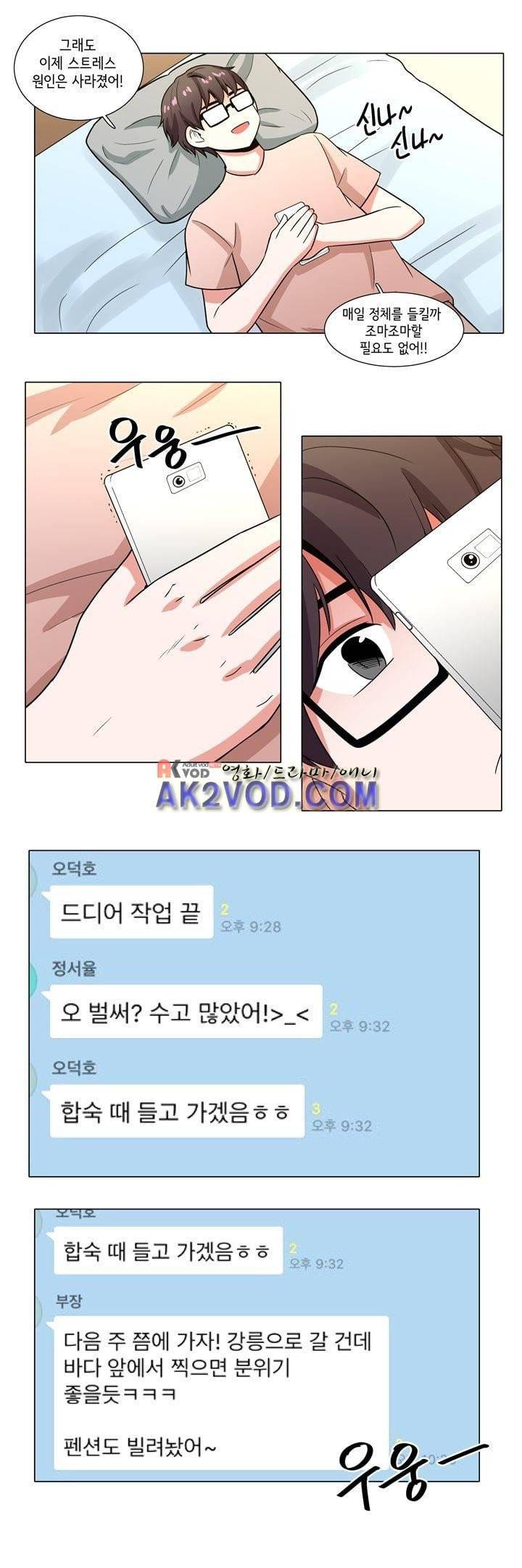인형을 만드는 남자 35화 - 계정을 폭파합니다 (2) 9