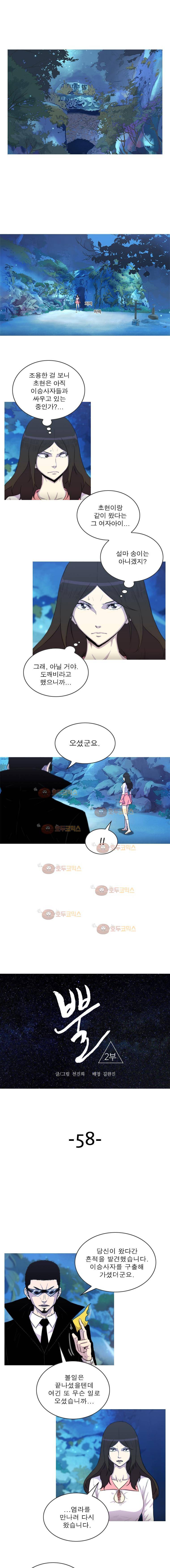 뿔 2부 58화 1