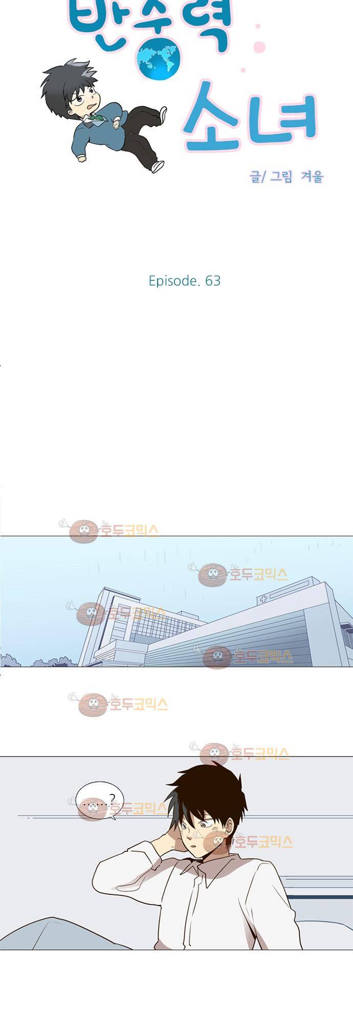 반중력소녀 63화 3