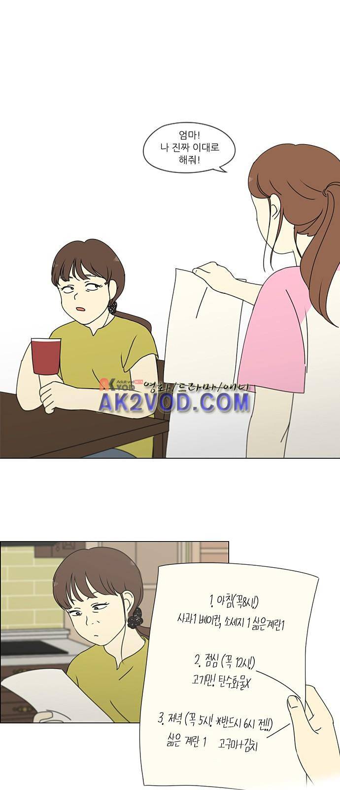 연애혁명 207화 1