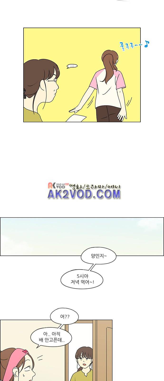연애혁명 207화 2